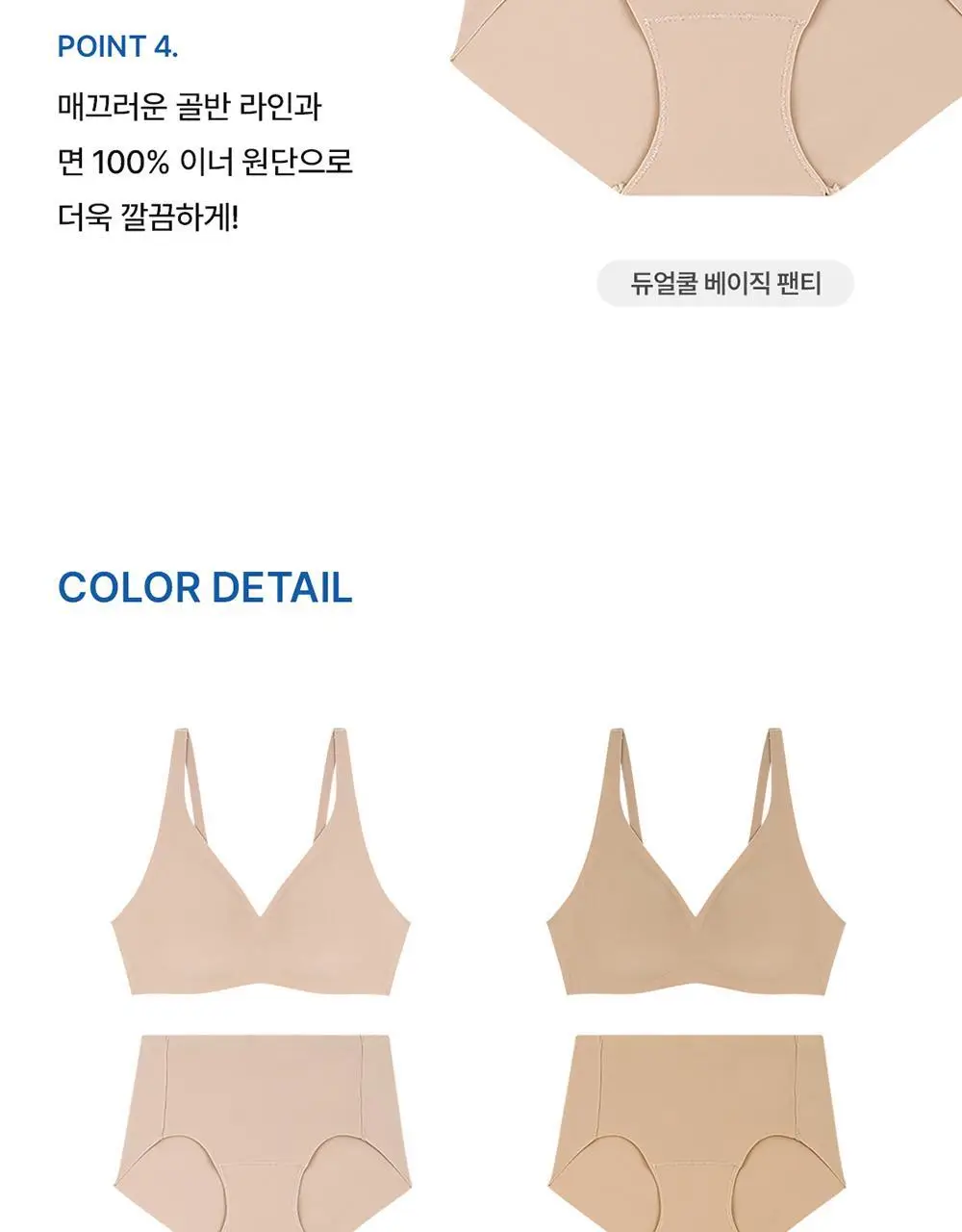 [컴포트랩] 듀얼 쿨 볼륨 V컷 브라렛 베이직 팬티 세트 4colors 상세페이지 25